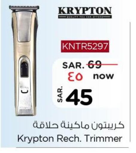 KRYPTON Remover / Trimmer / Shaver  in Nesto in KSA, Saudi Arabia, Saudi - Jubail
