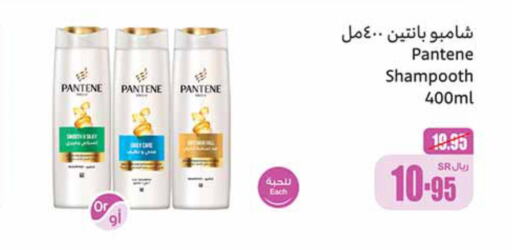 PANTENE Shampoo / Conditioner  in أسواق عبد الله العثيم in مملكة العربية السعودية, السعودية, سعودية - جازان