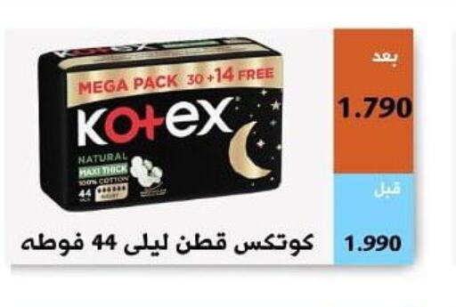 KOTEX   in جمعية أبو فطيرة التعاونية in الكويت - مدينة الكويت