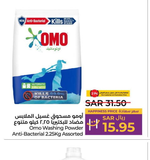 OMO Detergent  in لولو هايبرماركت in مملكة العربية السعودية, السعودية, سعودية - جدة