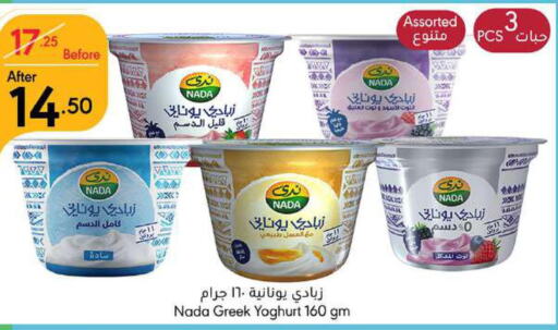 NADA Greek Yoghurt  in Manuel Market in KSA, Saudi Arabia, Saudi - Jeddah