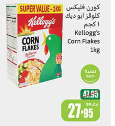 KELLOGGS Corn Flakes  in أسواق عبد الله العثيم in مملكة العربية السعودية, السعودية, سعودية - المدينة المنورة