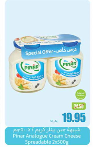 PINAR Cream Cheese  in أسواق عبد الله العثيم in مملكة العربية السعودية, السعودية, سعودية - الأحساء‎