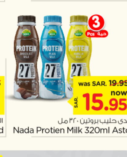 NADA Protein Milk  in Nesto in KSA, Saudi Arabia, Saudi - Riyadh