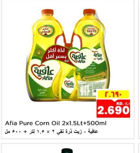 AFIA Corn Oil  in نستو هايبر ماركت in الكويت - مدينة الكويت