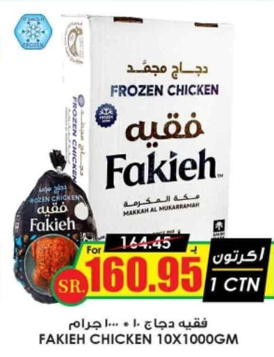 FAKIEH Frozen Whole Chicken  in أسواق النخبة in مملكة العربية السعودية, السعودية, سعودية - الأحساء‎
