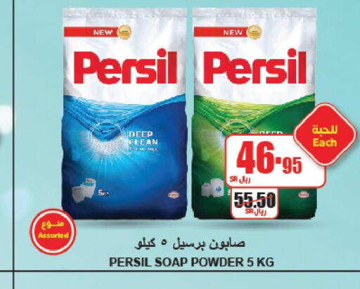 PERSIL Detergent  in A ماركت in مملكة العربية السعودية, السعودية, سعودية - الرياض
