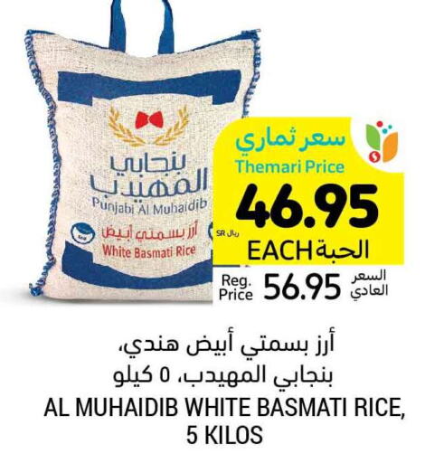  Basmati / Biryani Rice  in Tamimi Market in KSA, Saudi Arabia, Saudi - Unayzah