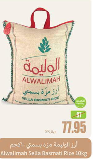  Sella / Mazza Rice  in Othaim Markets in KSA, Saudi Arabia, Saudi - Buraidah