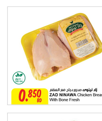  Chicken Breast  in مركز سلطان in البحرين