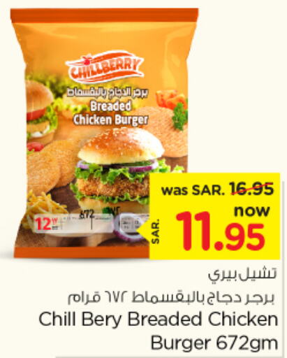  Chicken Burger  in نستو in مملكة العربية السعودية, السعودية, سعودية - بريدة