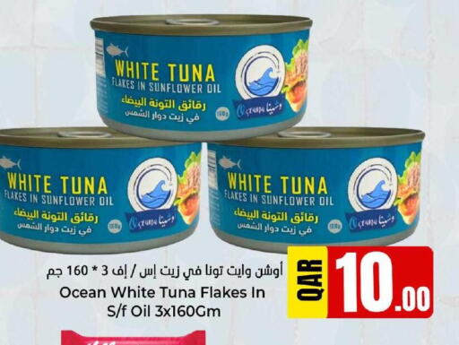  Tuna - Canned  in دانة هايبرماركت in قطر - الشحانية