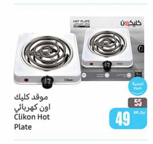 CLIKON Electric Cooker  in Othaim Markets in KSA, Saudi Arabia, Saudi - Unayzah