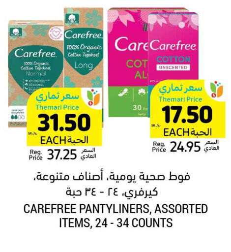 Carefree   in أسواق التميمي in مملكة العربية السعودية, السعودية, سعودية - الأحساء‎