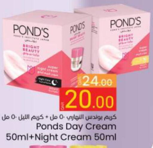 PONDS Face cream  in باريس هايبرماركت in قطر - الشحانية