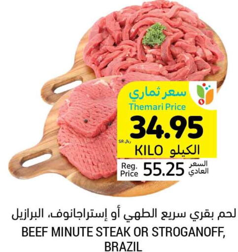  Beef  in أسواق التميمي in مملكة العربية السعودية, السعودية, سعودية - الرس