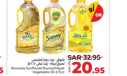HAYAT Sunflower Oil  in لولو هايبرماركت in مملكة العربية السعودية, السعودية, سعودية - الرياض