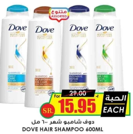 DOVE Shampoo / Conditioner  in Prime Supermarket in KSA, Saudi Arabia, Saudi - Bishah