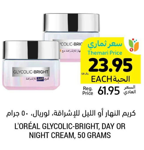  Face cream  in أسواق التميمي in مملكة العربية السعودية, السعودية, سعودية - المدينة المنورة