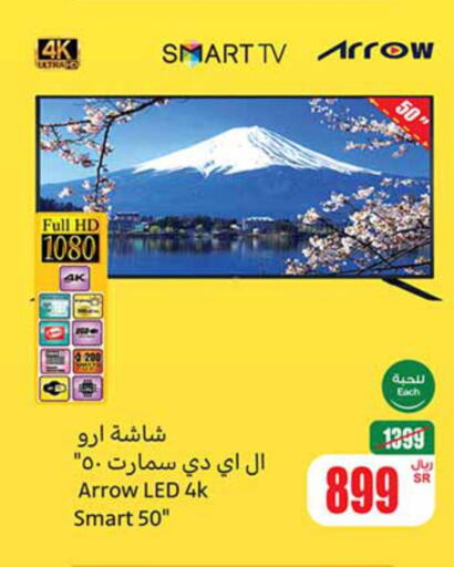 ARROW Smart TV  in أسواق عبد الله العثيم in مملكة العربية السعودية, السعودية, سعودية - المدينة المنورة