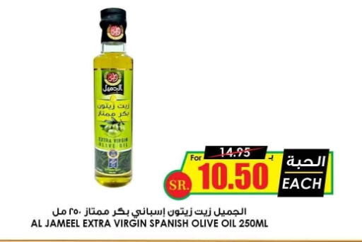 AL JAMEEL Extra Virgin Olive Oil  in أسواق النخبة in مملكة العربية السعودية, السعودية, سعودية - الخفجي