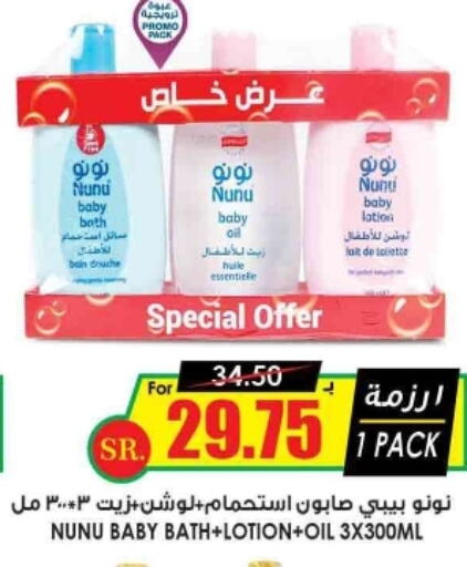 NUNU   in Prime Supermarket in KSA, Saudi Arabia, Saudi - Sakaka