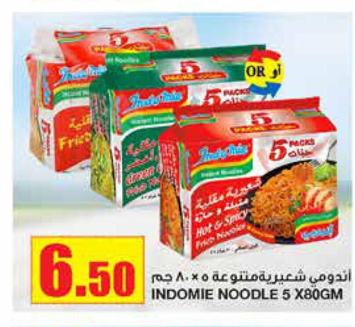 INDOMIE Noodles  in Al Sadhan Stores in KSA, Saudi Arabia, Saudi - Riyadh