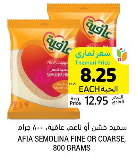 AFIA Semolina / Rava  in أسواق التميمي in مملكة العربية السعودية, السعودية, سعودية - الرياض