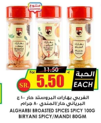  Spices / Masala  in أسواق النخبة in مملكة العربية السعودية, السعودية, سعودية - وادي الدواسر