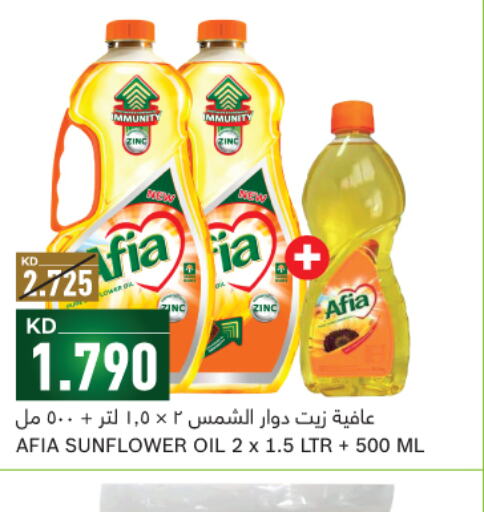 AFIA Sunflower Oil  in غلف مارت in الكويت - مدينة الكويت