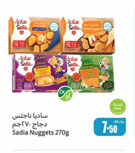 SADIA Chicken Nuggets  in أسواق عبد الله العثيم in مملكة العربية السعودية, السعودية, سعودية - حفر الباطن