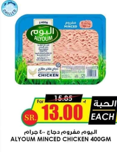 AL YOUM Minced Chicken  in Prime Supermarket in KSA, Saudi Arabia, Saudi - Yanbu