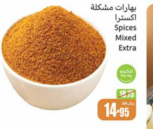  Spices / Masala  in أسواق عبد الله العثيم in مملكة العربية السعودية, السعودية, سعودية - المدينة المنورة