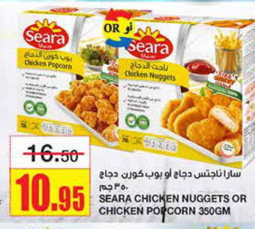SEARA Chicken Nuggets  in أسواق السدحان in مملكة العربية السعودية, السعودية, سعودية - الرياض