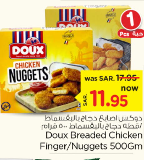 DOUX Chicken Fingers  in نستو in مملكة العربية السعودية, السعودية, سعودية - المجمعة