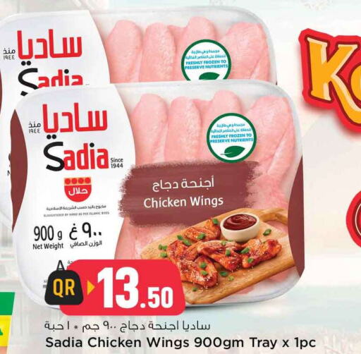SADIA Chicken wings  in Safari Hypermarket in Qatar - Al-Shahaniya