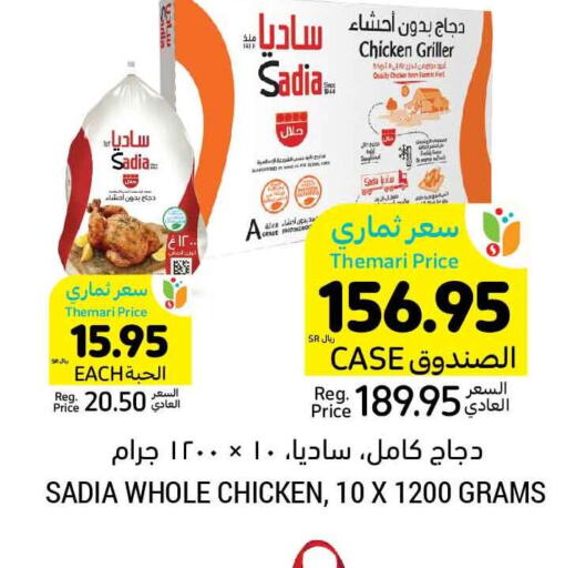 SADIA Frozen Whole Chicken  in أسواق التميمي in مملكة العربية السعودية, السعودية, سعودية - بريدة