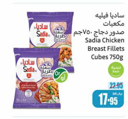 SADIA Chicken Cubes  in Othaim Markets in KSA, Saudi Arabia, Saudi - Jazan