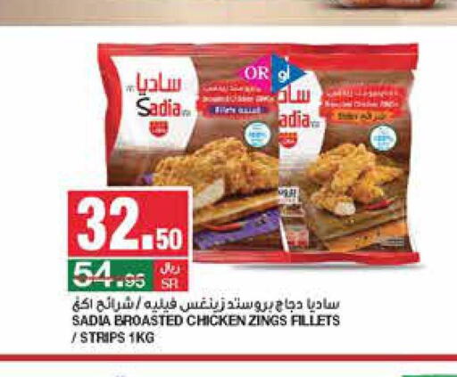 SADIA Chicken Strips  in سـبـار in مملكة العربية السعودية, السعودية, سعودية - الرياض