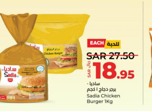SADIA Chicken Burger  in لولو هايبرماركت in مملكة العربية السعودية, السعودية, سعودية - عنيزة