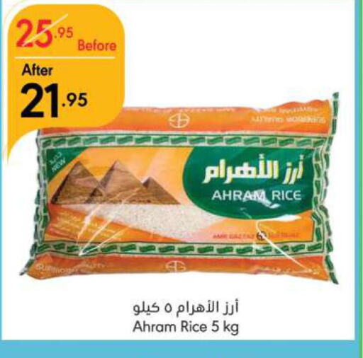  Egyptian / Calrose Rice  in مانويل ماركت in مملكة العربية السعودية, السعودية, سعودية - الرياض