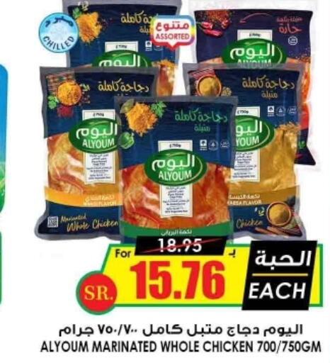 AL YOUM Marinated Chicken  in أسواق النخبة in مملكة العربية السعودية, السعودية, سعودية - الخفجي