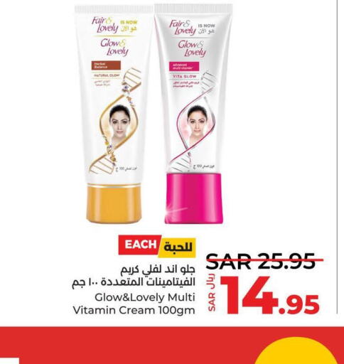 FAIR & LOVELY Face cream  in لولو هايبرماركت in مملكة العربية السعودية, السعودية, سعودية - خميس مشيط