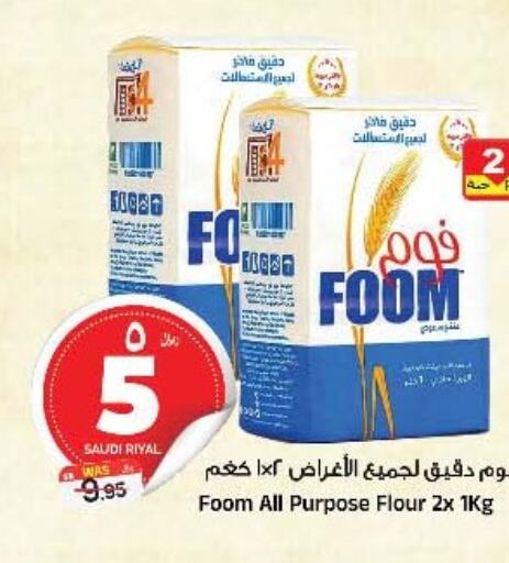  All Purpose Flour  in Al Madina Hypermarket in KSA, Saudi Arabia, Saudi - Riyadh