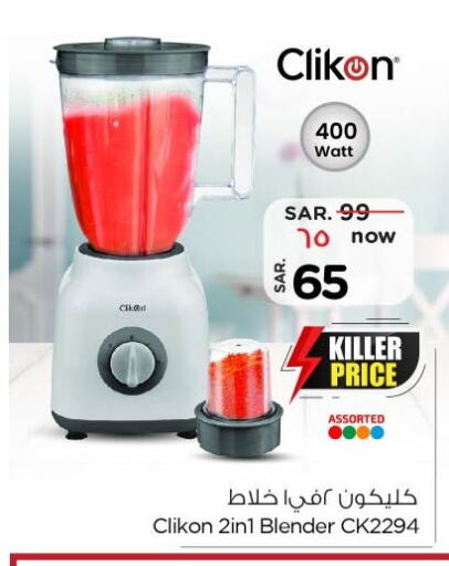 CLIKON Mixer / Grinder  in Nesto in KSA, Saudi Arabia, Saudi - Jubail