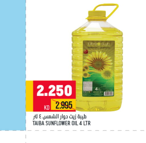 TAIBA Sunflower Oil  in أونكوست in الكويت - مدينة الكويت