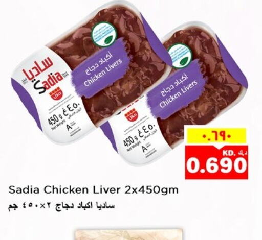 SADIA Chicken Liver  in Nesto Hypermarkets in Kuwait
