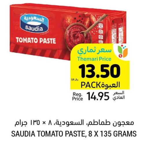 SAUDIA Tomato Paste  in أسواق التميمي in مملكة العربية السعودية, السعودية, سعودية - المدينة المنورة
