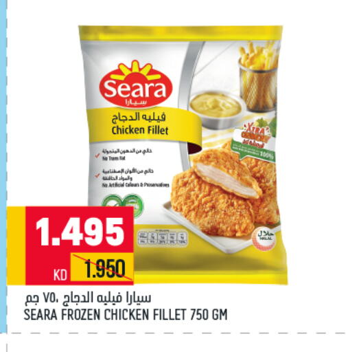 SEARA Chicken Fillet  in أونكوست in الكويت - مدينة الكويت