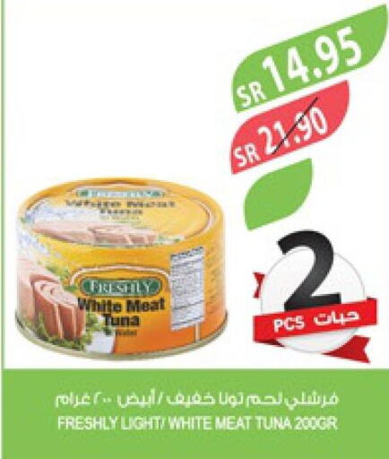 FRESHLY Tuna - Canned  in Farm  in KSA, Saudi Arabia, Saudi - Al-Kharj